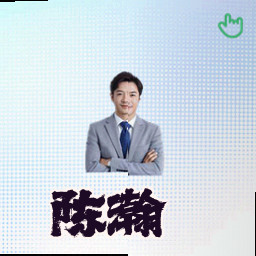 陈瀚