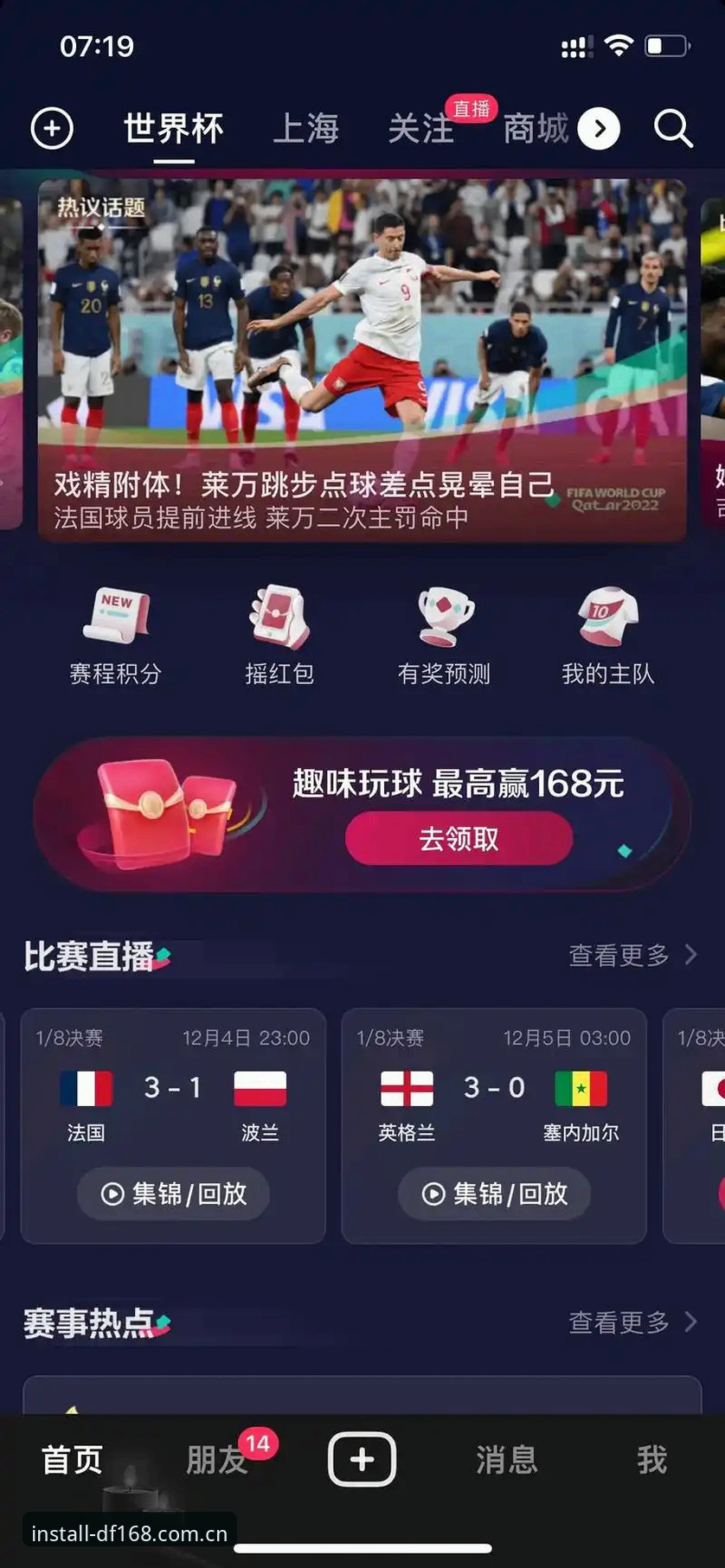 大发168官网推荐 从世界杯扩军看中国足球机遇:大发168平台深度观赛操作教程 v2.1.0